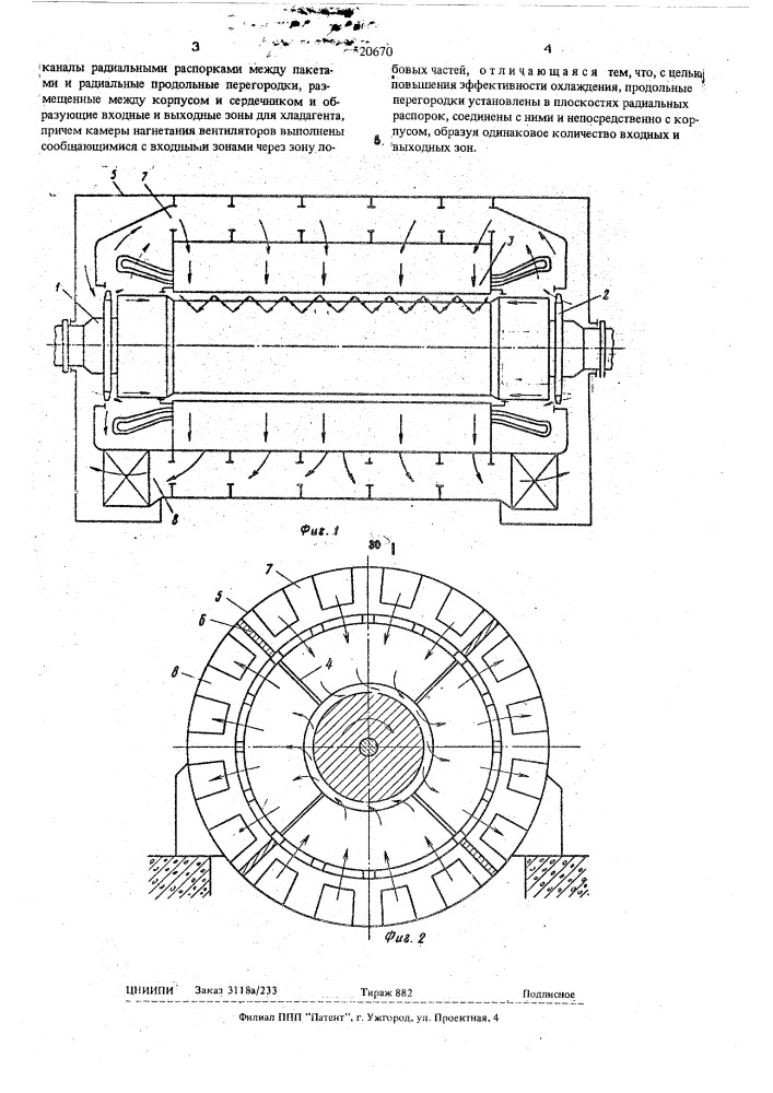 Электрическая машина (патент 520670)
