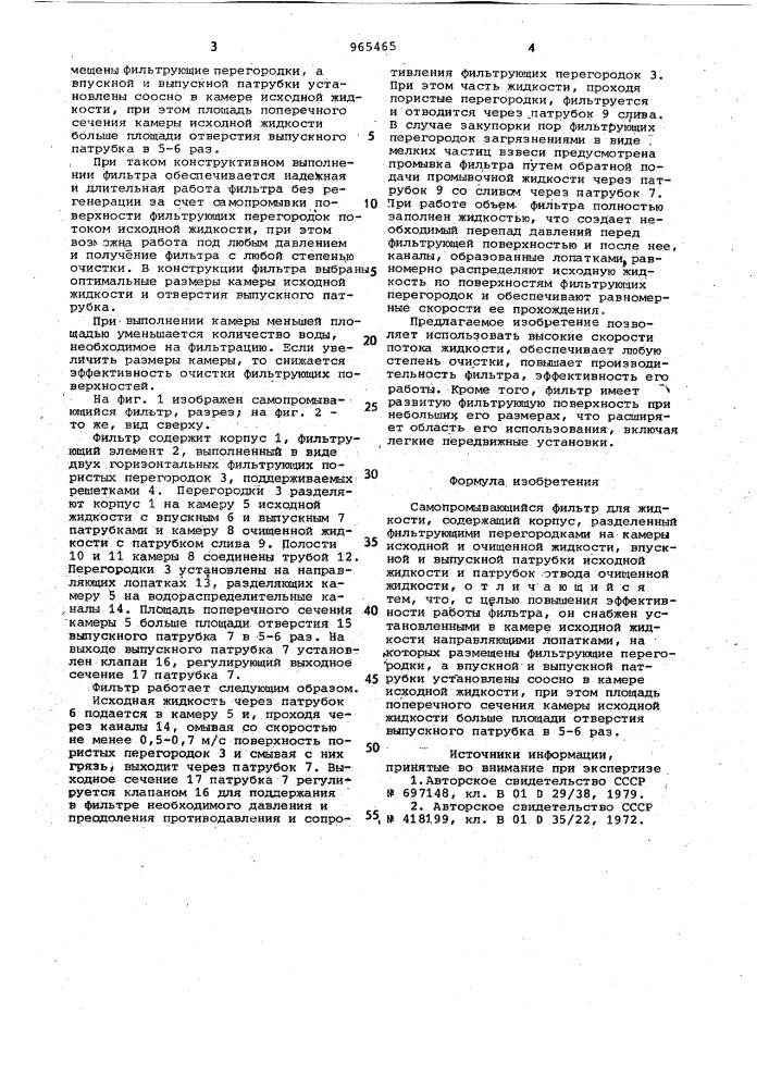Самопромывающийся фильтр для жидкости (патент 965465)
