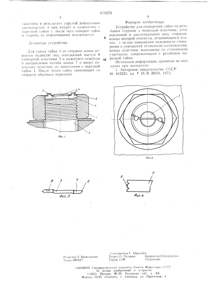 Устройство для стопорения гайки на резьбовом стержне (патент 615270)