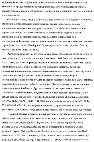 Упакованные иммуностимулирующей нуклеиновой кислотой частицы, предназначенные для лечения гиперчувствительности (патент 2451523)