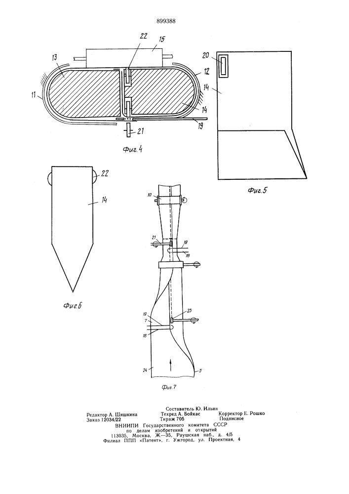 Устройство для изготовления двухканального рукава (патент 899388)