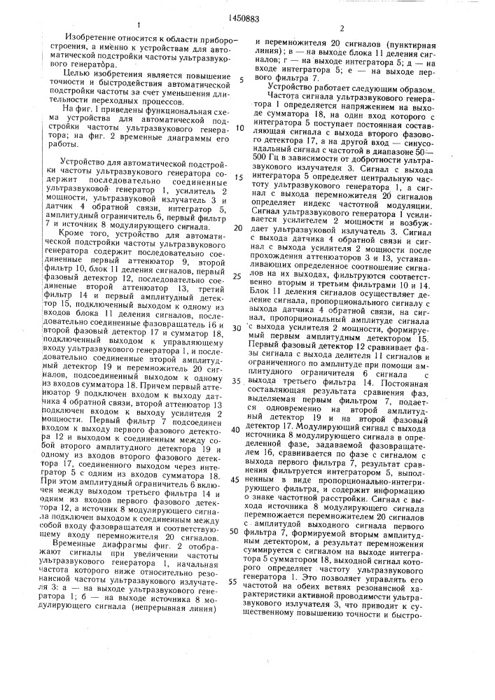 Устройство для автоматической подстройки частоты ультразвукового генератора (патент 1450883)
