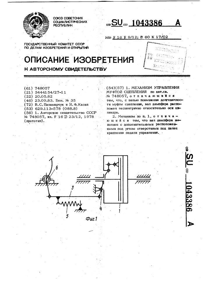 Механизм управления муфтой сцепления (патент 1043386)