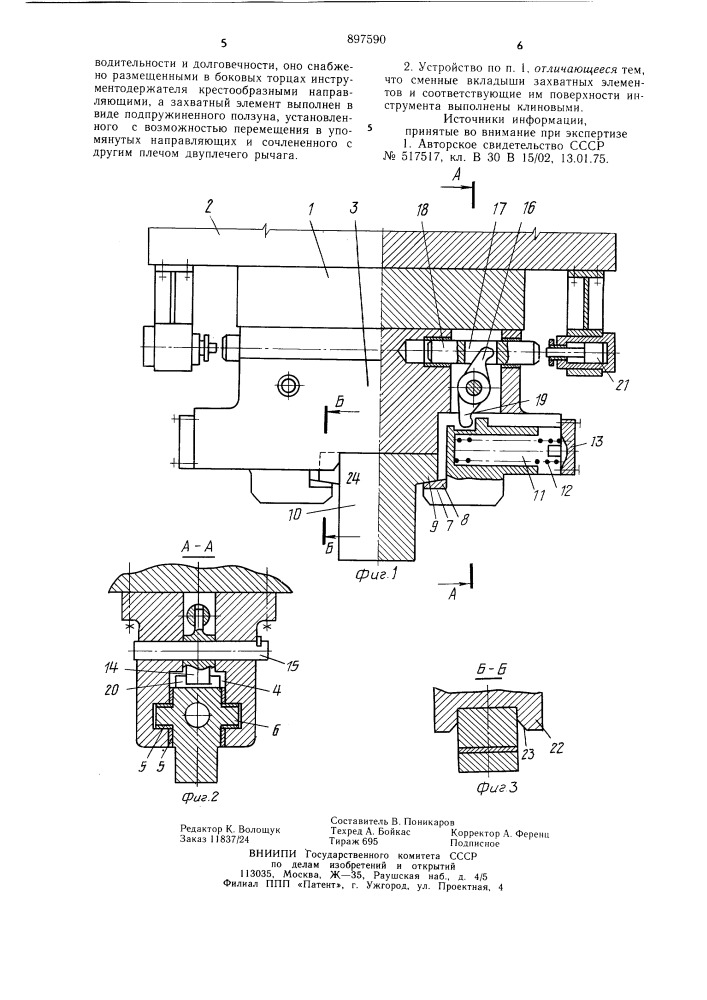 Устройство для крепления инструмента к подвижной траверсе пресса (патент 897590)