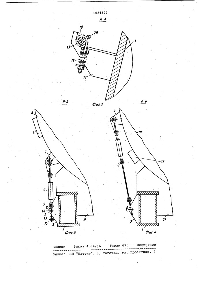 Устройство для крепления груза на транспортном средстве (патент 1024322)