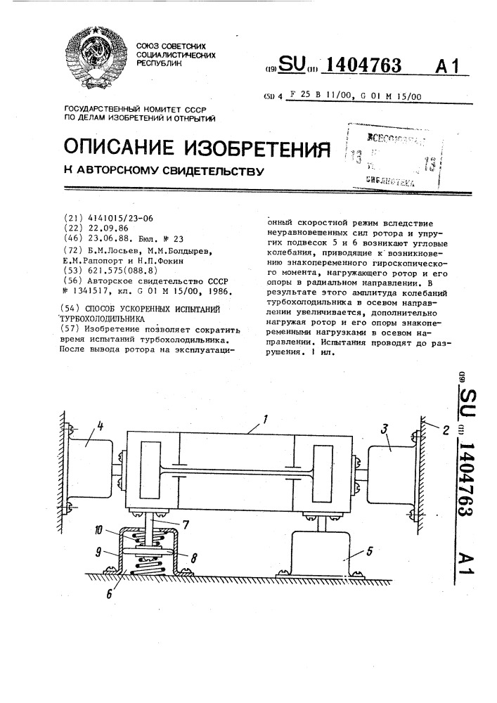 Методы ускоренных испытаний. Приспособление для вывода ротора. Траверса для вывода ротора электродвигателя. Скоба для вывода ротора. Турбохолодильник 6483.