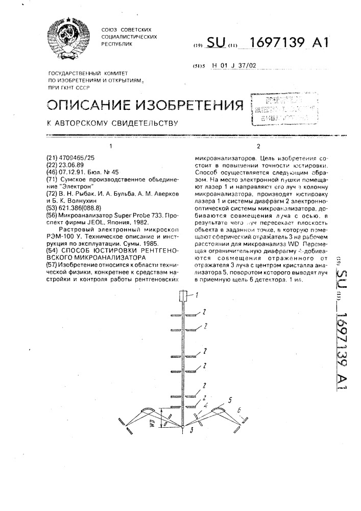 Схема рентгеновского микроанализатора