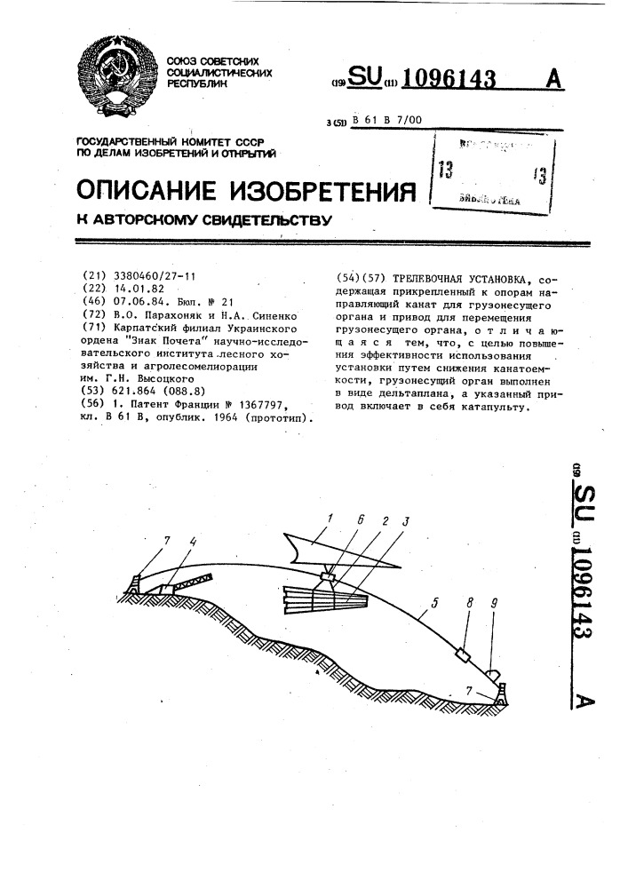 Трелевочная установка (патент 1096143)