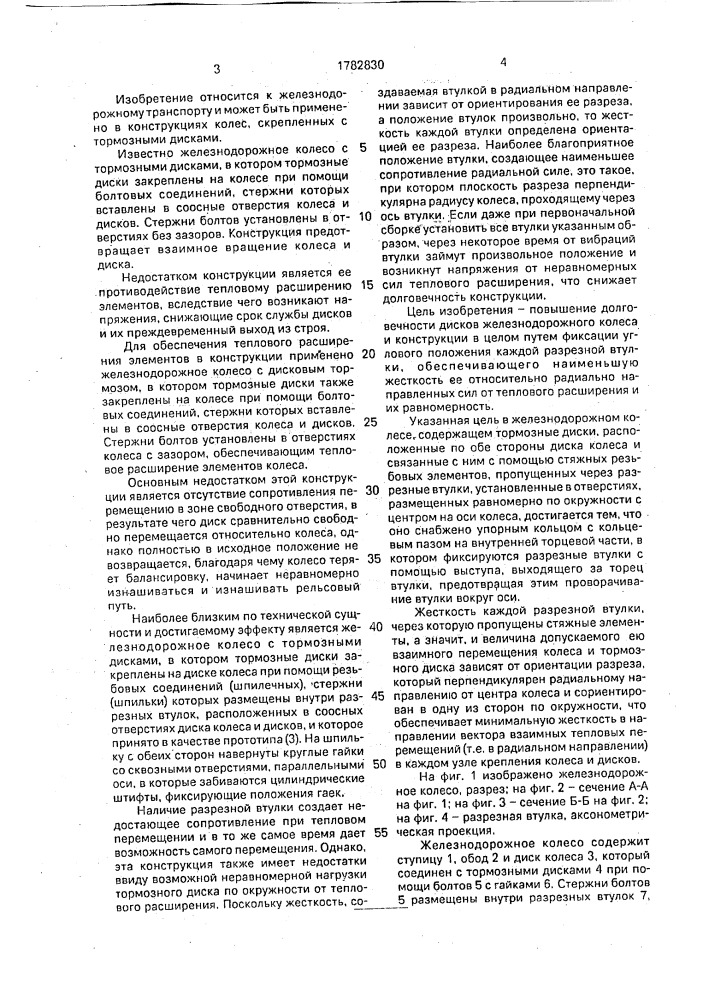 Железнодорожное колесо (патент 1782830)