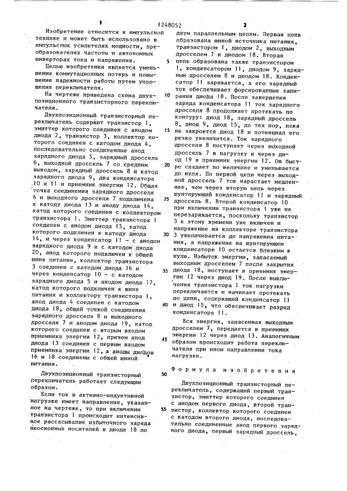 Двухпозиционный транзисторный переключатель (патент 1248052)