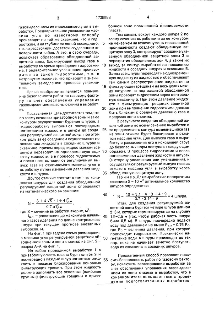 Способ управления газовыделением при гидроотжиме в подготовительных выработках (патент 1735598)