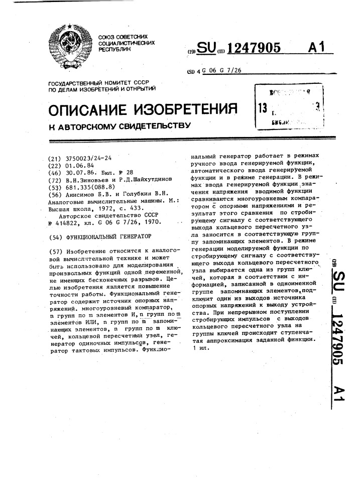 Функциональный генератор (патент 1247905)