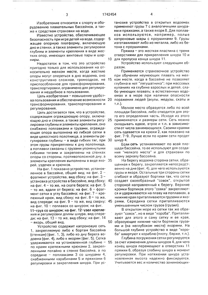 Устройство для страховки (патент 1742454)