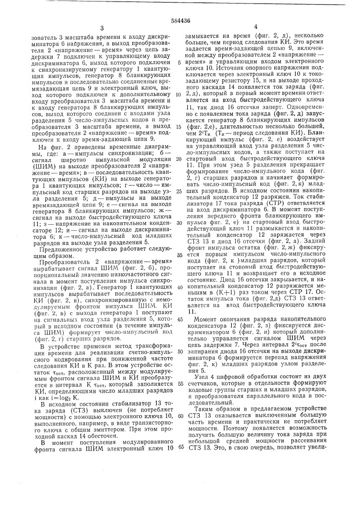 Устройство модуляции телефонного канала с импульсно-кодовой модуляцией (патент 584436)