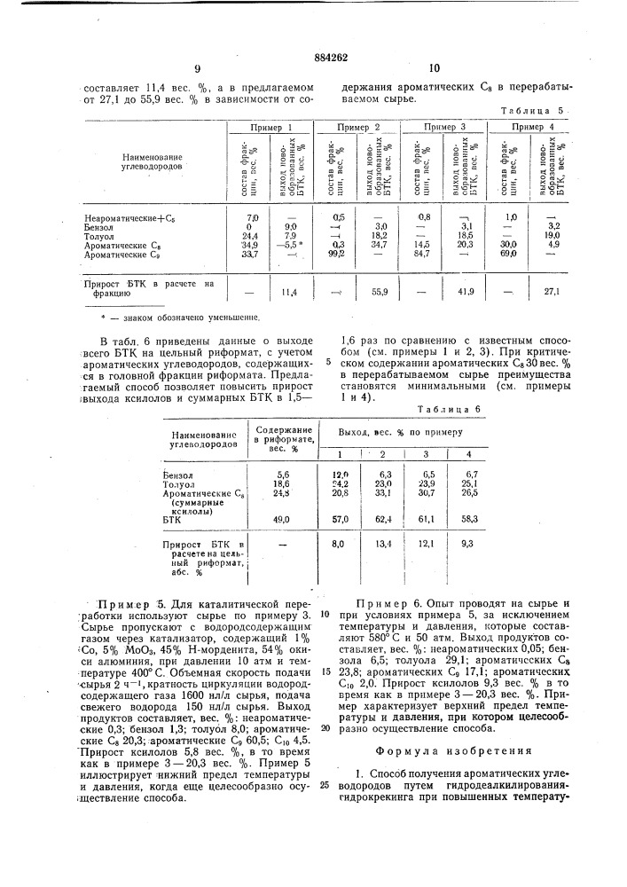 Способ получения ароматических углеводородов (патент 884262)