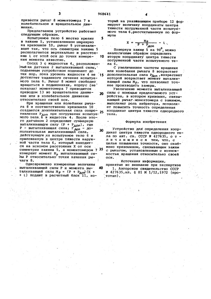 Устройство для определения координат центра тяжести однородного тела (патент 968641)