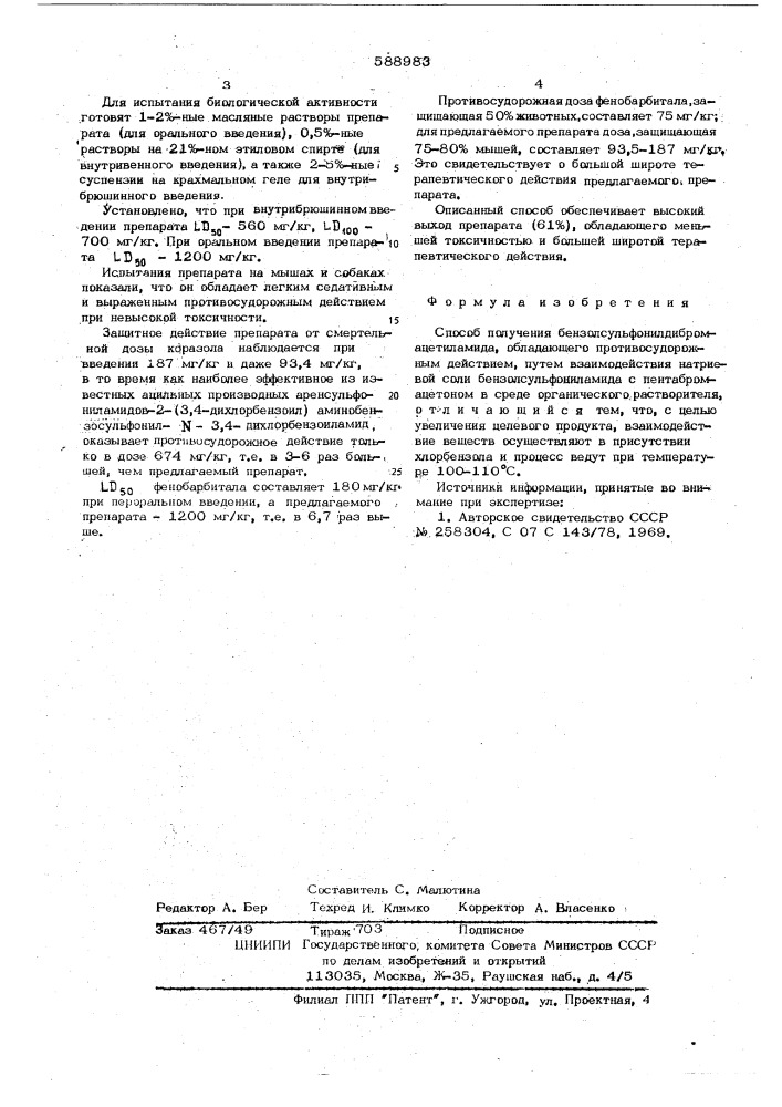 Способ получения бензолсульфонилдибромацетиламида, обладающего противосудорожным действием (патент 588983)