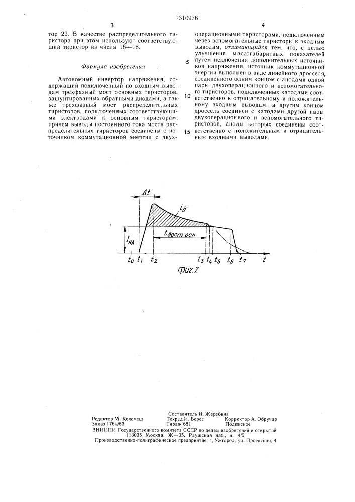 Автономный инвертор напряжения (патент 1310976)