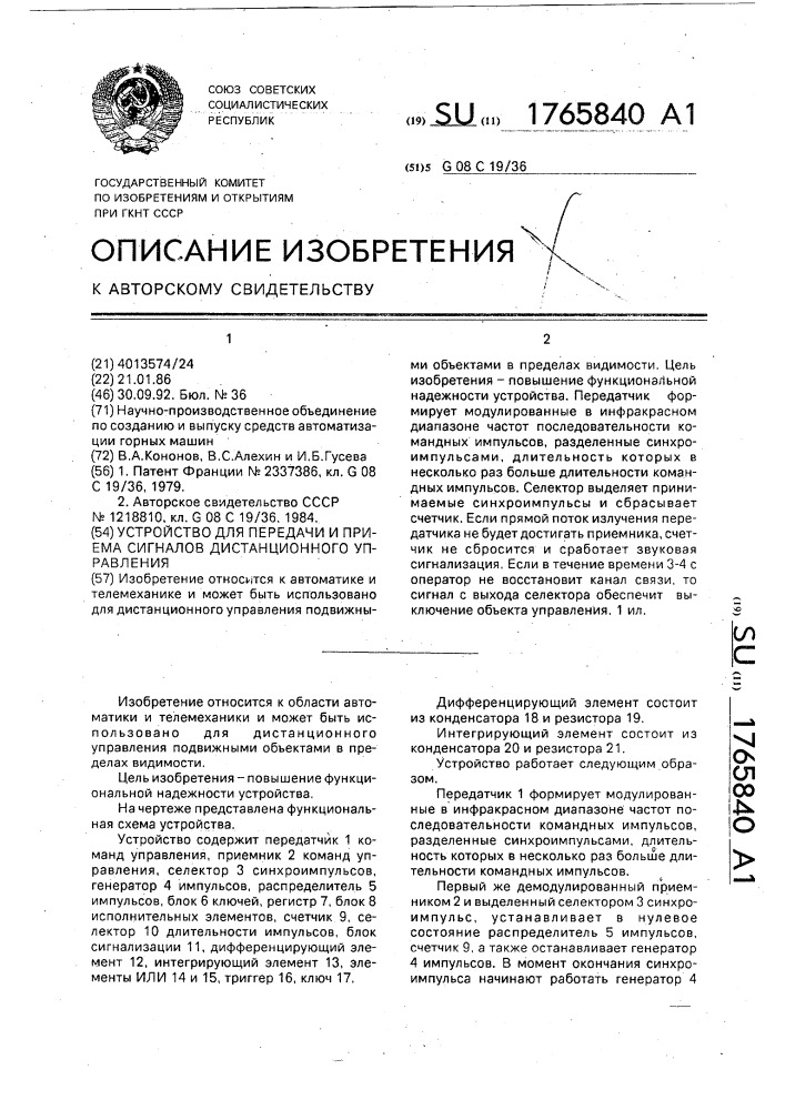 Устройство для передачи и приема сигналов дистанционного управления (патент 1765840)