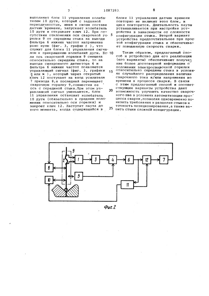 Способ управления положением электросварочной горелки относительно стыка и устройство для его осуществления (его варианты) (патент 1087283)