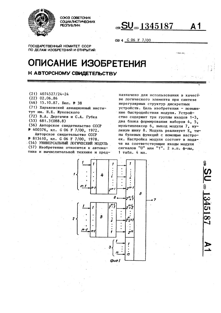 Универсальный логический модуль (патент 1345187)