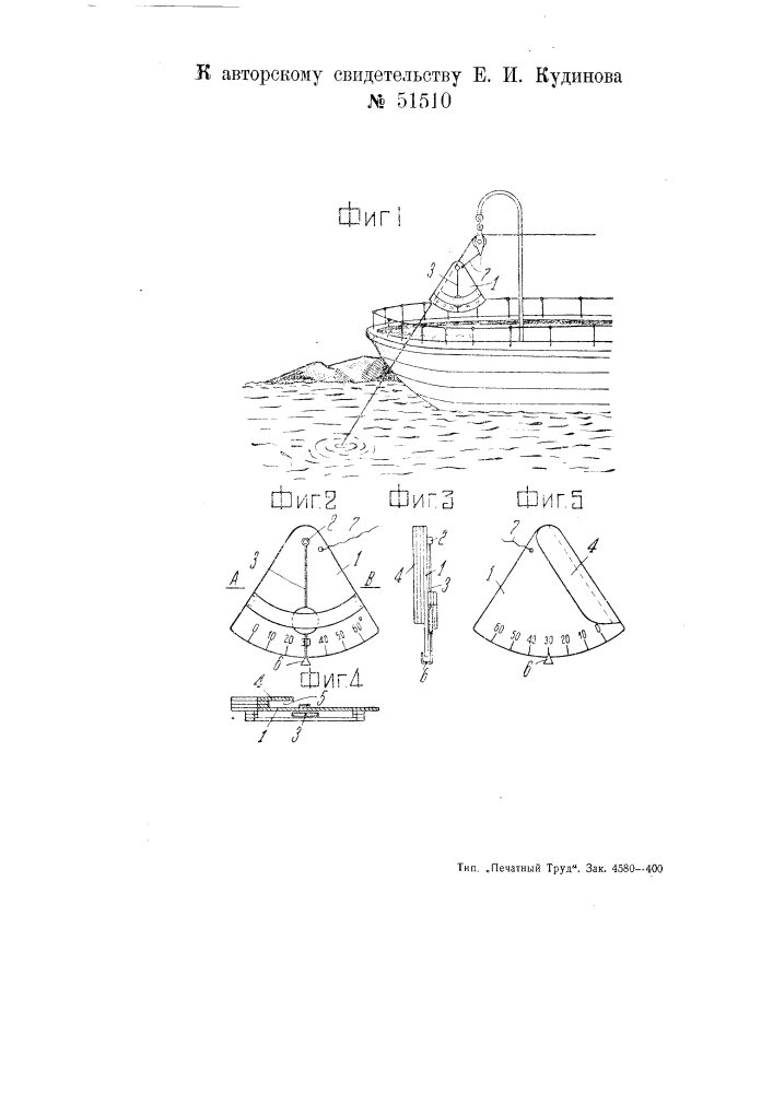 Устройство дли измерения угла наклона троса при производстве промерных работ (патент 51510)