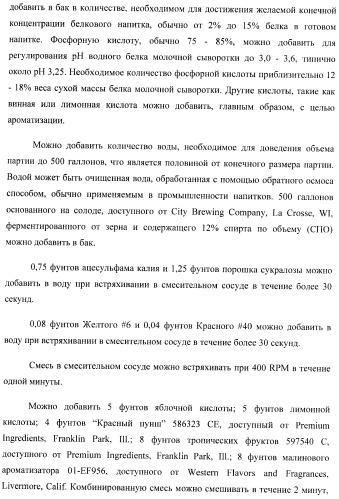 Белковый напиток и способ его получения (патент 2432091)