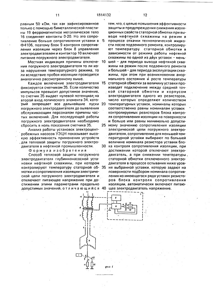 Способ тепловой защиты погружного электродвигателя глубиннонасосной установки нефтяной скважины (патент 1814132)