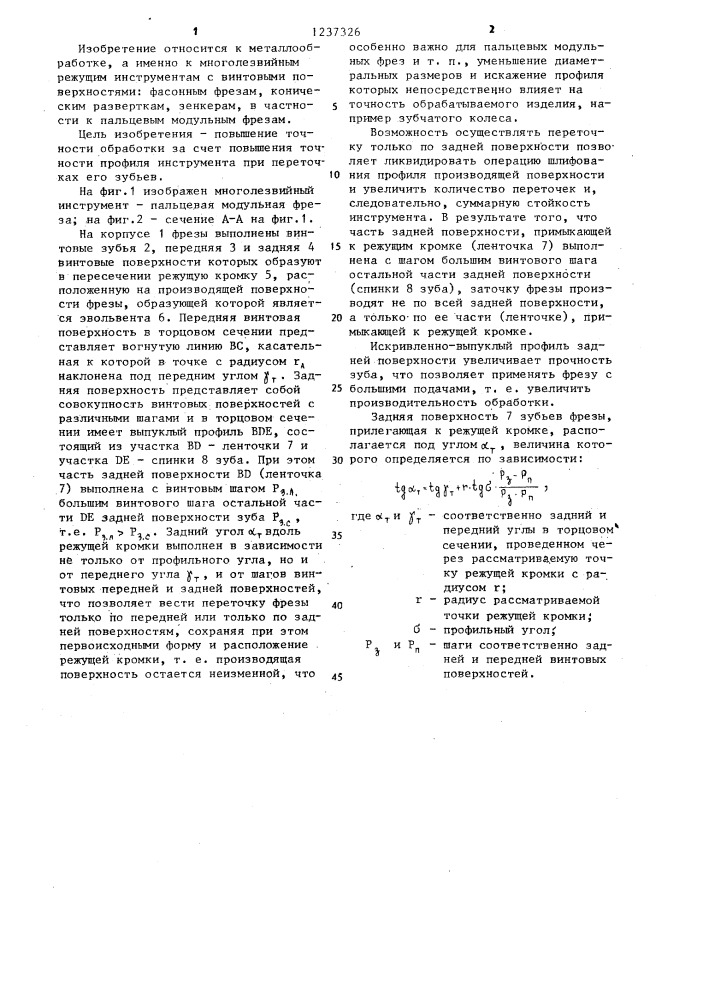 Многолезвийный инструмент (патент 1237326)