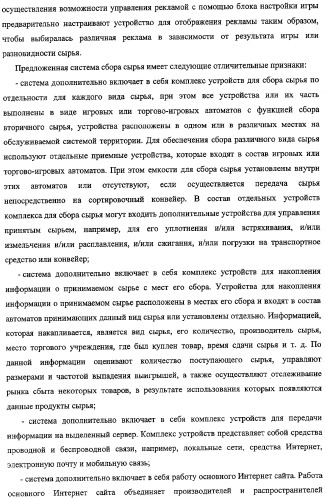 Способ, комплекс устройств и система для сбора сырья от населения (патент 2325313)