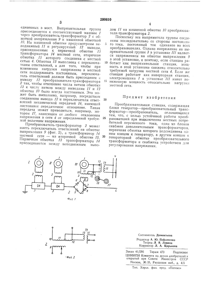 Преобразовательная станция (патент 290610)