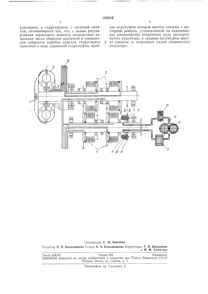 Гидромеханическая коробка передач (патент 192634)