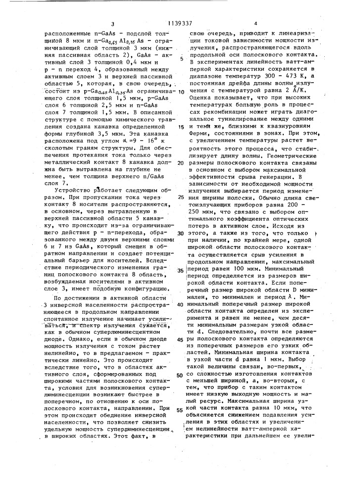 Суперлюминесцентный диод (патент 1139337)