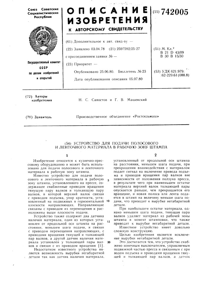 Устройство для подачи полосового и ленточного материала в рабочую зону штампа (патент 742005)
