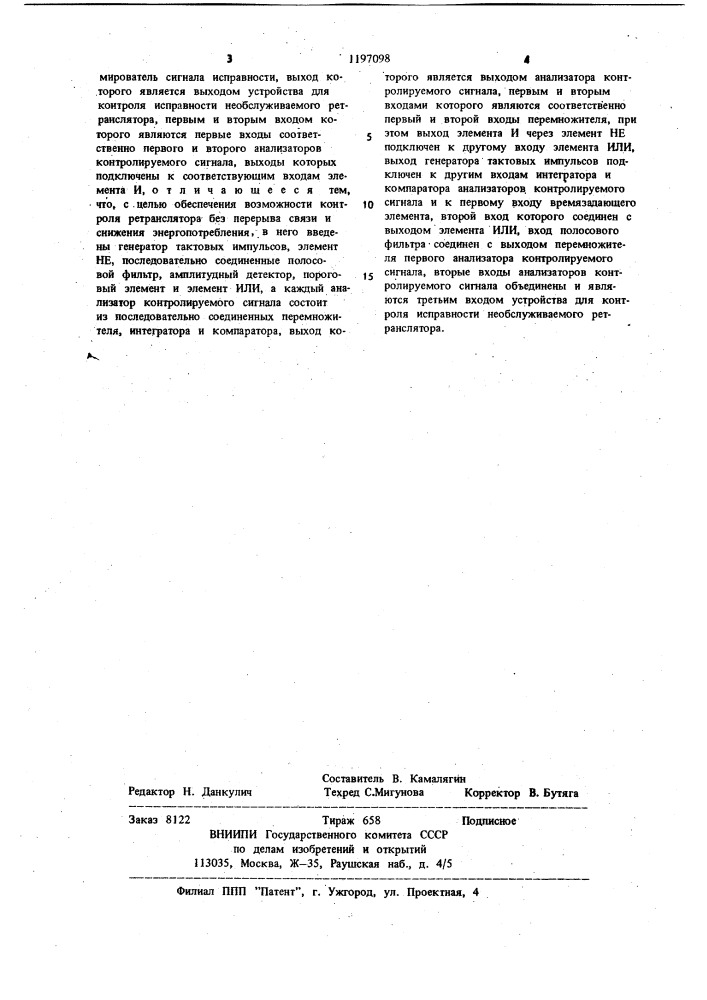 Устройство для контроля исправности необслуживаемого ретранслятора (патент 1197098)