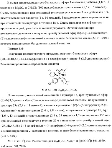 Замещенные пирролидин-2-карбоксамиды (патент 2506257)