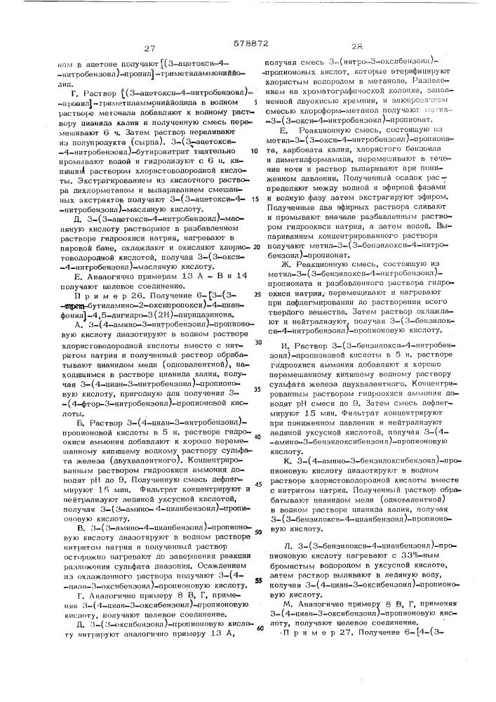 Способ получения производных придазинона-3 (патент 578872)