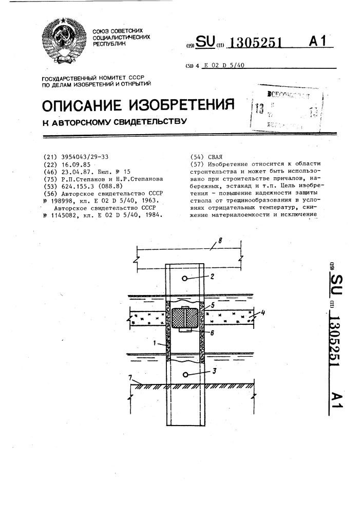 Свая (патент 1305251)