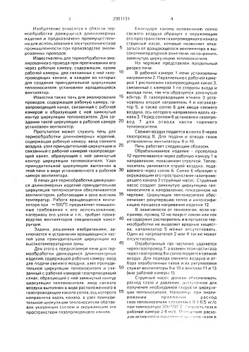Печь для термообработки движущихся длинномерных изделий (патент 2001131)