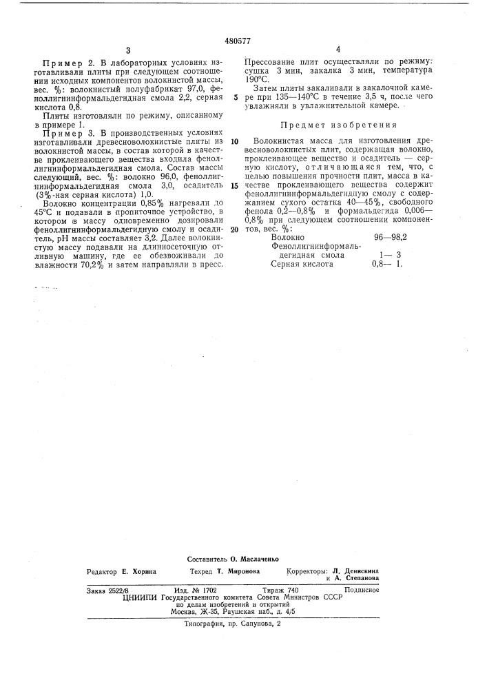 Волокнистая масса для изготовления древесноволокнистых плит (патент 480577)