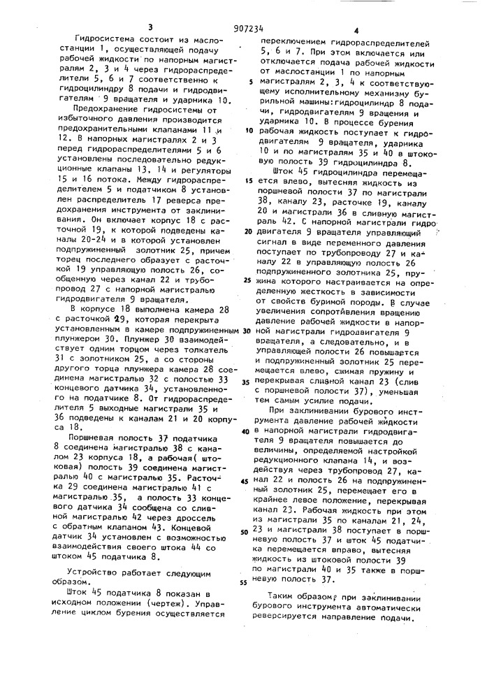 Гидросистема бурильной установки (патент 907234)