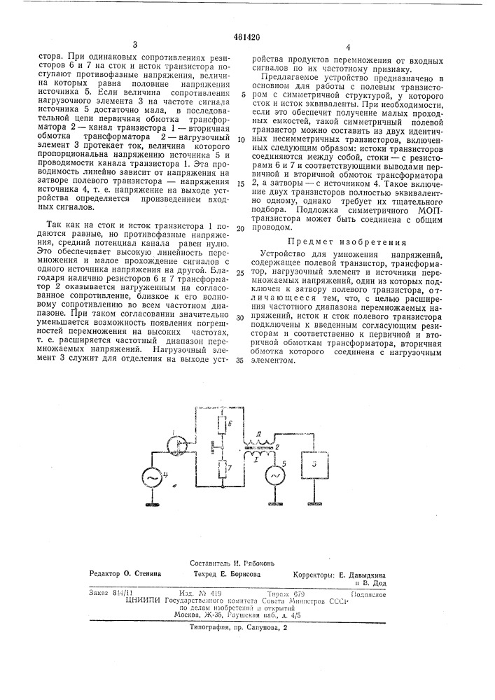 Устройство для умножения напряжений (патент 461420)