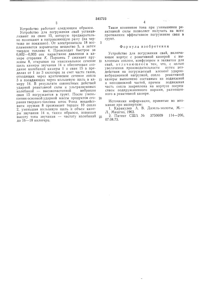 Устройство для погружения свай (патент 545723)