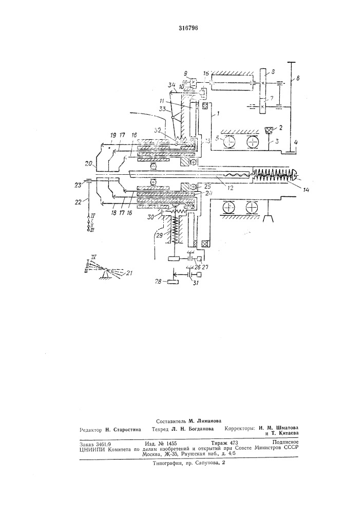 Автоматический останов иглы швейной машины в заданном положении (патент 316796)