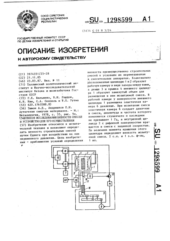 Способ исследования вязкости смесей и устройство для его реализации (патент 1298599)