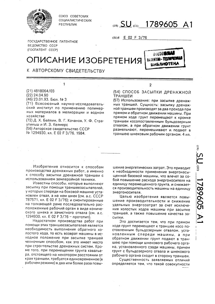 Способ засыпки дренажной траншеи (патент 1789605)