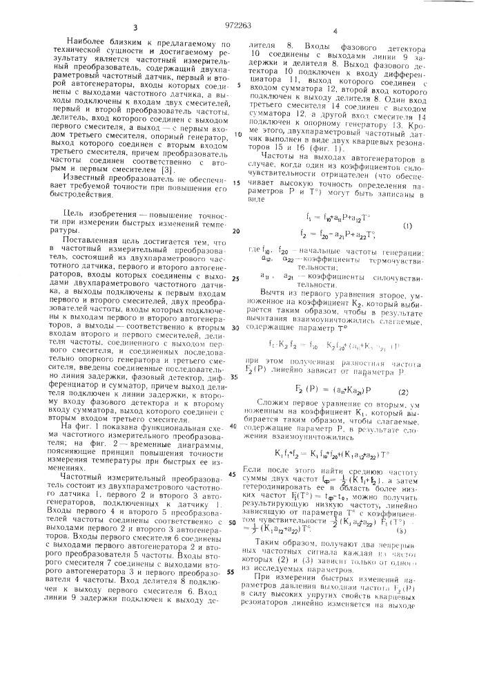 Частотный измерительный преобразователь (патент 972263)