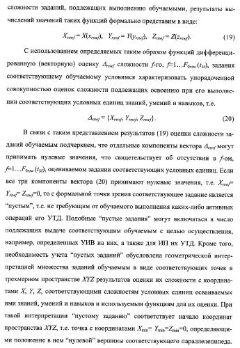 Многоцелевая обучаемая автоматизированная система группового дистанционного управления потенциально опасными динамическими объектами, оснащенная механизмами поддержки деятельности операторов (патент 2373561)