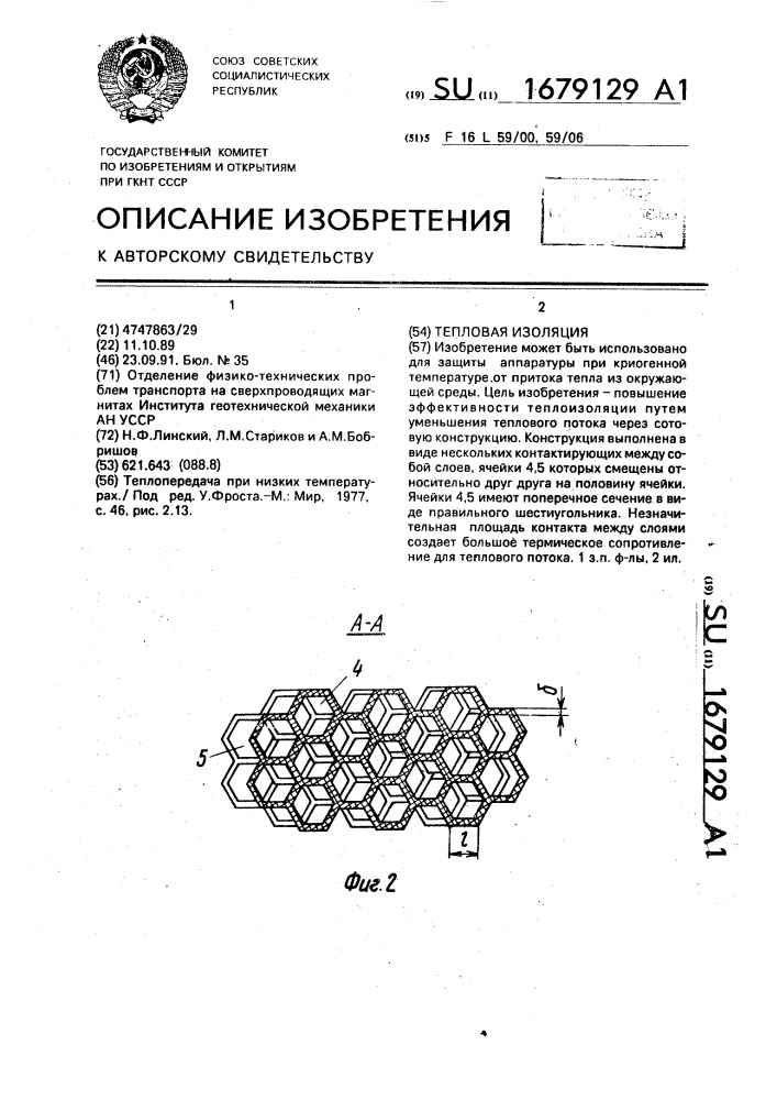 Тепловая изоляция (патент 1679129)