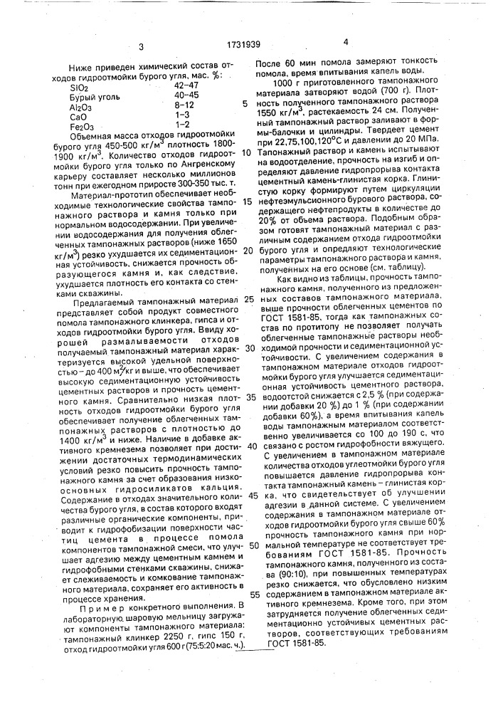 Тампонажный материал (патент 1731939)